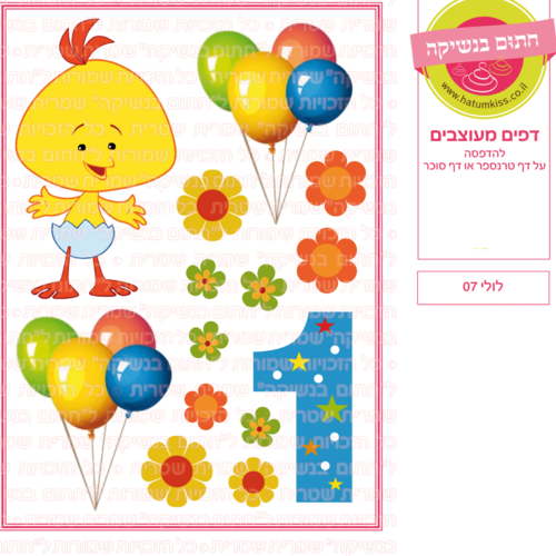 דף סוכר לעוגה מעוצבת: לולי 07