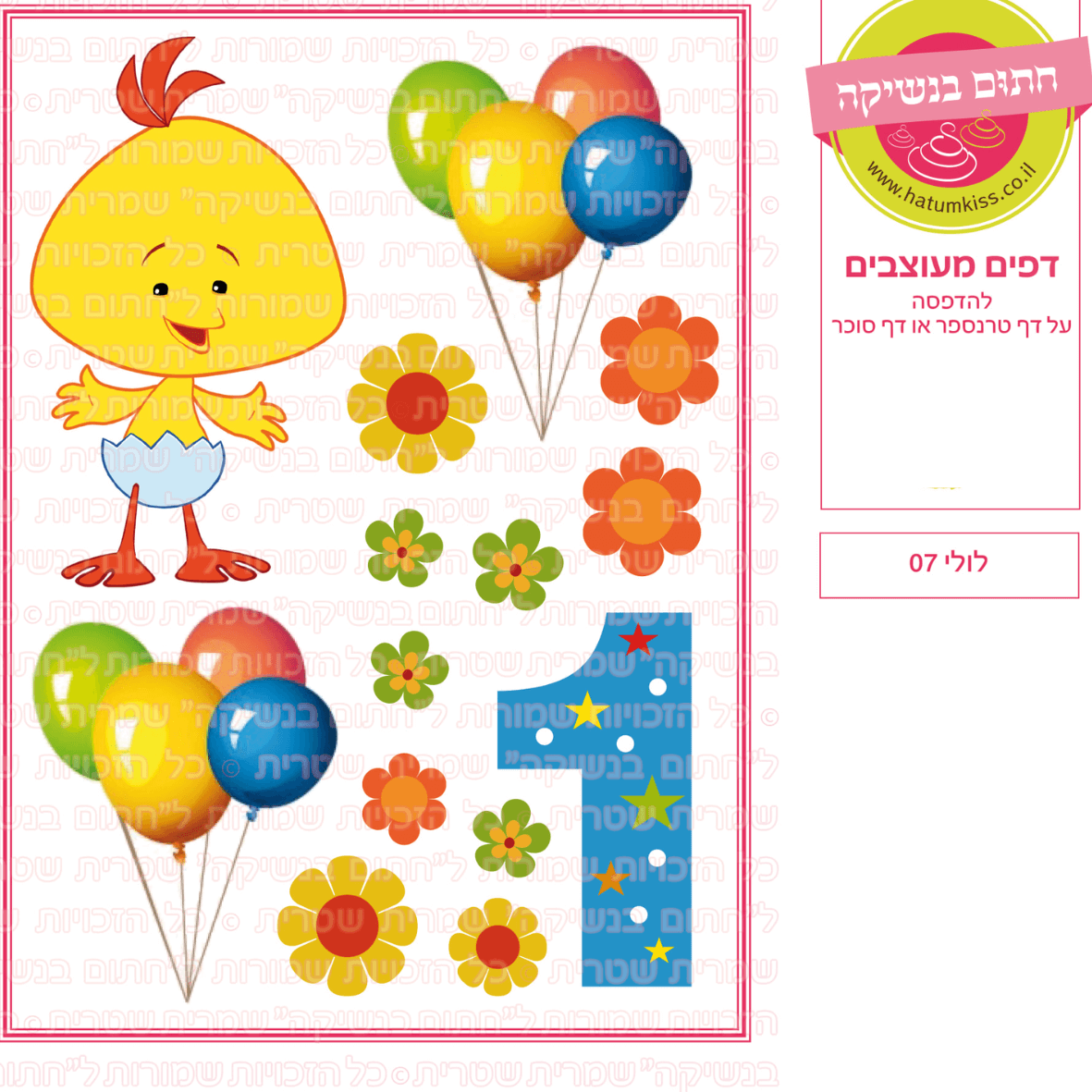 דף סוכר לעוגה מעוצבת: לולי 07