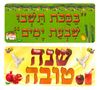 ערכת קישוט ומשחק חגי תשרי/אפונה