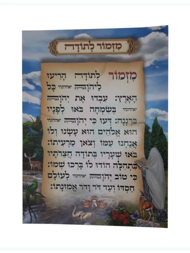 מזמור לתודה