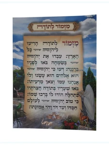 מזמור לתודה