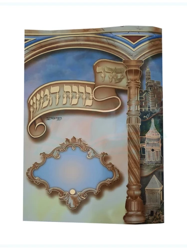 סדר ברכת המזון - נוסח אשכנז