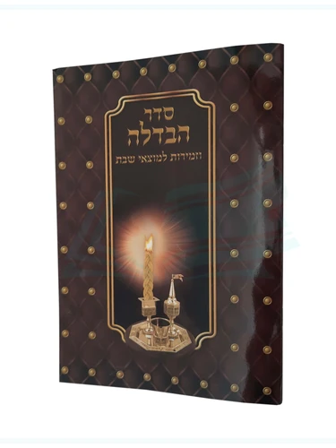 סדר הבדלה