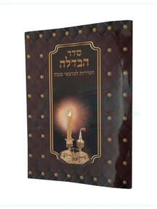 סדר הבדלה