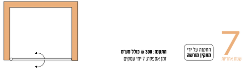 מקלחון חזית D 60-90