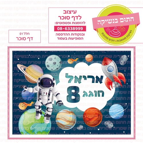 דף סוכר חלל 01