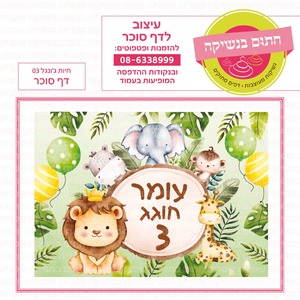 דף סוכר ג