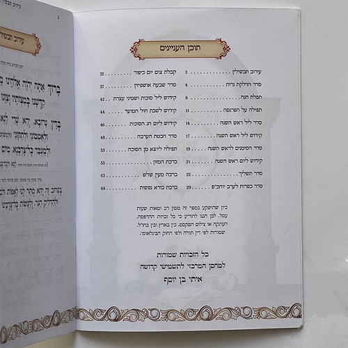 לקט תפילות - ראש השנה כיפור וסוכות