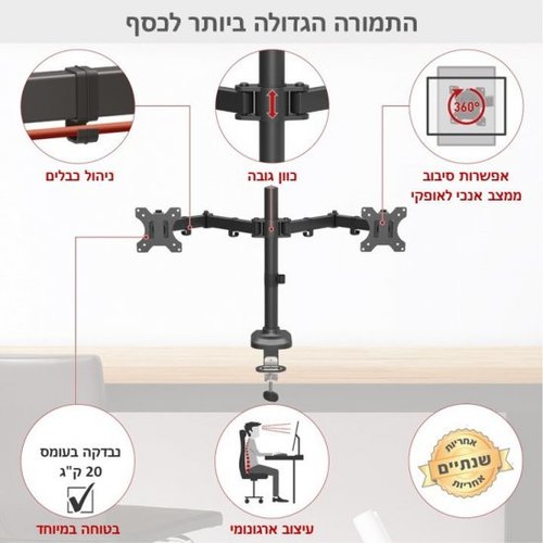 זרוע שולחנית לשני מסכים