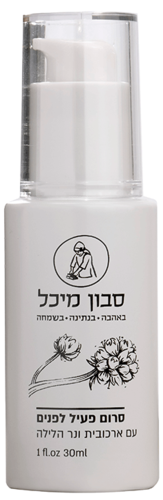 סרום פנים פעיל לפנים עם ארכובית ונר הלילה | סבון מיכל