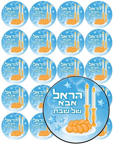 דף מדבקה ממותג קוטר 5 -אבא של שבת דגם 1