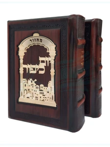 מחזורים - עבודה שבלב- לימים נוראים מעור