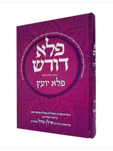 פלא דורש חלק ד