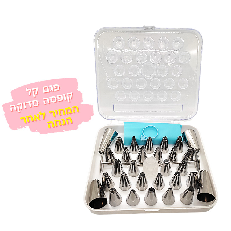 סט זילוף 35 חלקים בקופסה (פגם קל)