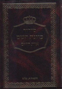 סידור כוונת השם