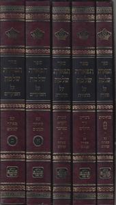 תפארת שלמה על התורה ה' כרכים