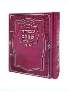 סידור 