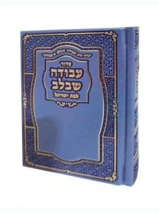 סידור 