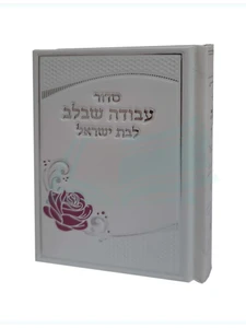 סידור 