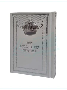 סידור 