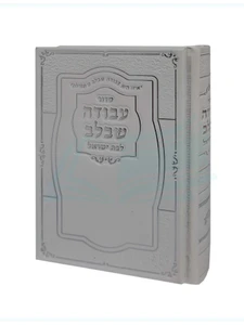 סידור 