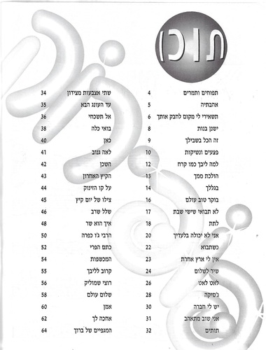 ספר תווים פופ רוק 1