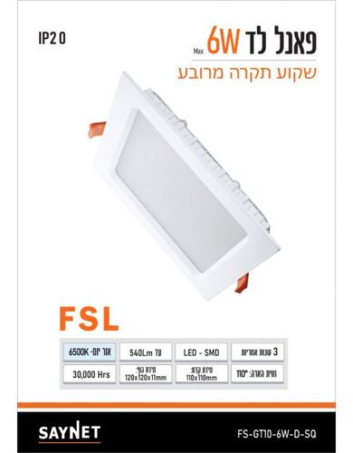 פאנל FSL מרובע שקוע 6W אור יום FS-GT10-6W-D-SQ