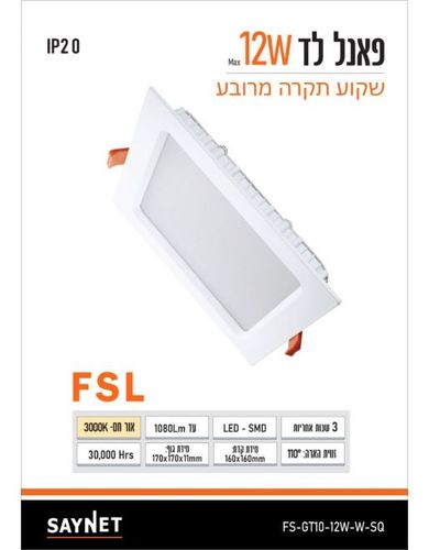 פאנל FSL מרובע שקוע 12W אור חם FS-GT10-12W-W-SQ