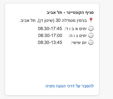 סניף הקונטיינר - תל אביב