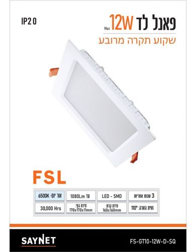 פאנל FSL מרובע שקוע 12W אור יום FS-GT10-12W-D-SQ