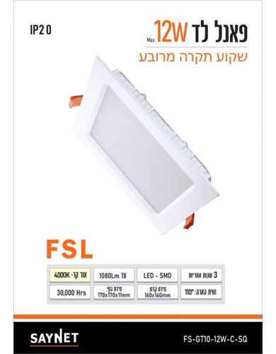 פאנל FSL מרובע שקוע 12W אור קר FS-GT10-12W-C-SQ