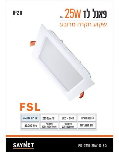 פאנל FSL מרובע שקוע 25W אור יום FS-GT10-25W-D-SQ