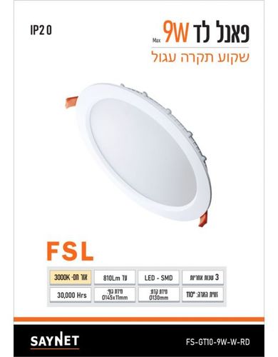 פאנל FSL עגול שקוע 9W אור חם FS-GT10-9W-W-RD