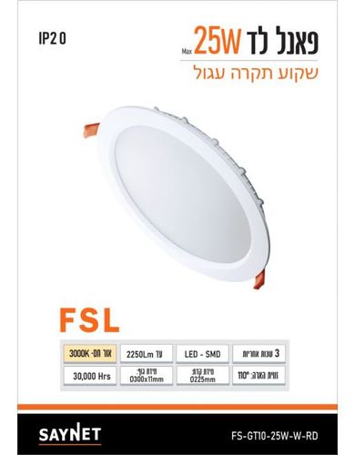 פאנל FSL עגול שקוע 25W אור חם FS-GT10-25W-W-RD