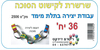 מארז 36 יצירה בתלת מימד שרשרת לסוכה לצביעה והרכבה