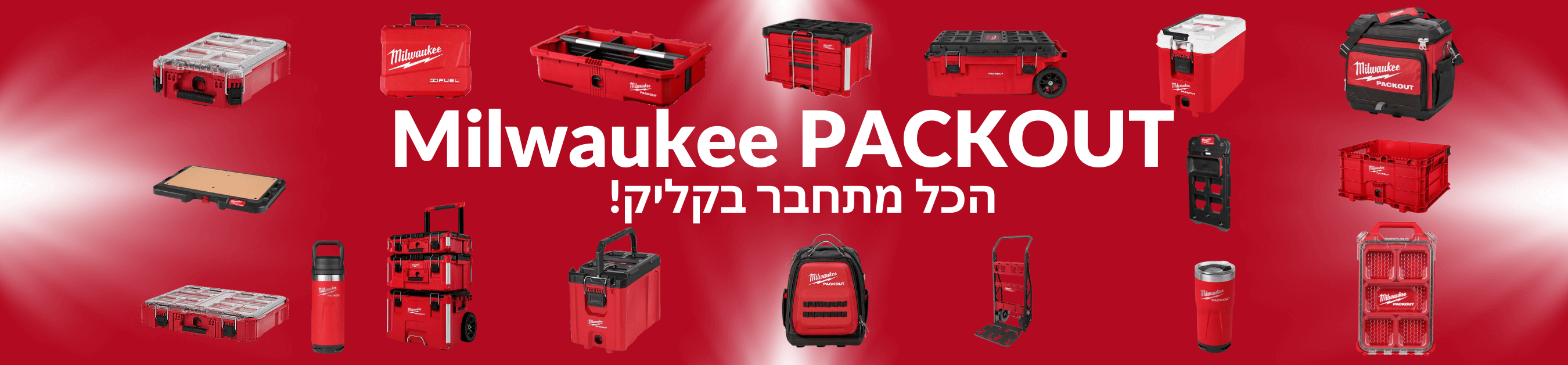 Milwaukee PACKOUT