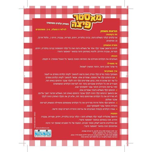 קודקוד - מאסטר פיצה