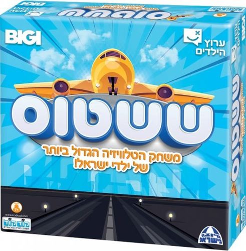 ששטוס משחק הטלויזיה הגדול ביותר