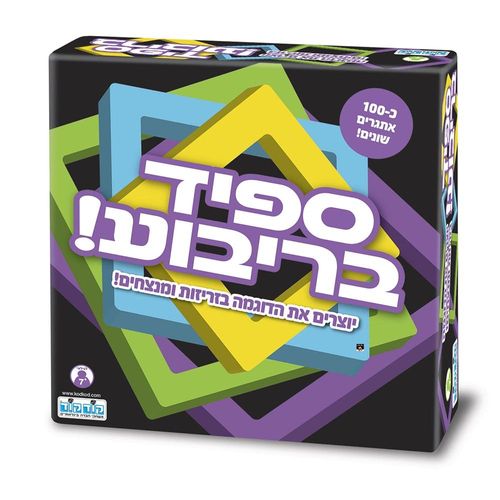 ספיד בריבוע