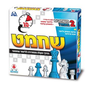 שחמט למתחילים