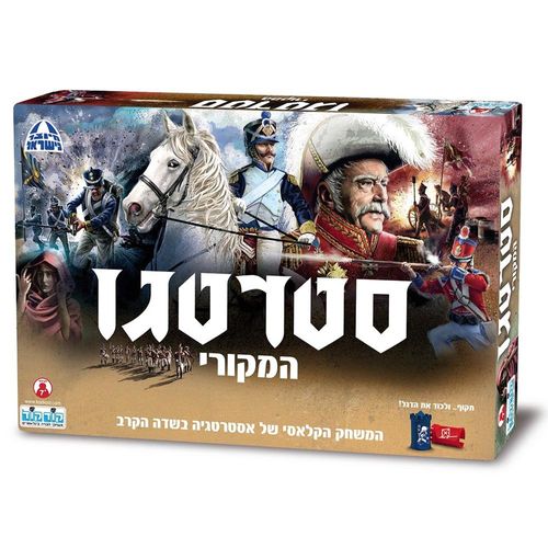 סטרטגו המקורי
