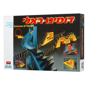דומינו ראלי אקסטרים - extreme
