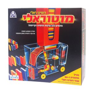 דומינו ראלי מוטוראלי