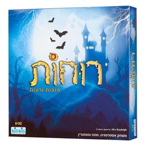 רוחות טובות ורעות