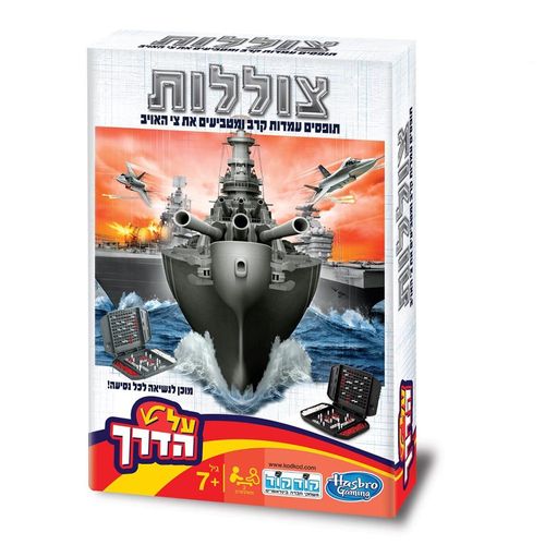 צוללות על הדרך