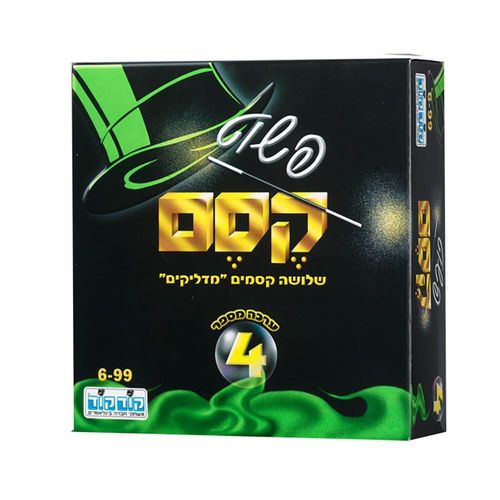 קודקוד - פשוט קסם 4