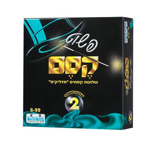 קודקוד - פשוט קסם 2