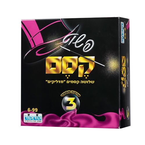 קודקוד - פשוט קסם 3