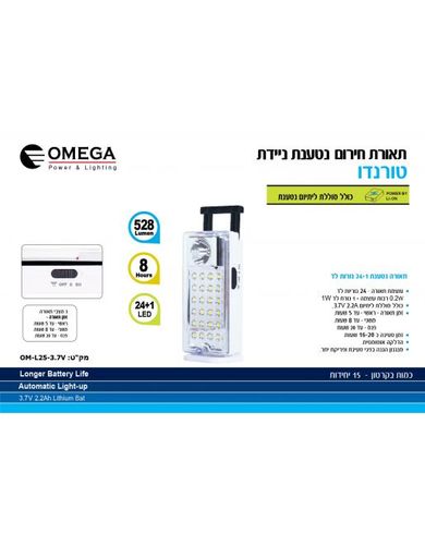 Tornado Basic תאורת חירום 24+1 לד OM-L25-3.7V