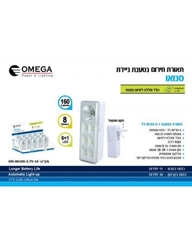 Snow תאורת חירום 6+1 לד OM-8016S-3.7V-15